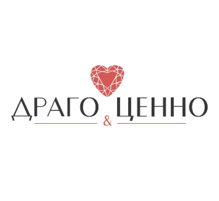 ДРАГО&ЦЕННО 