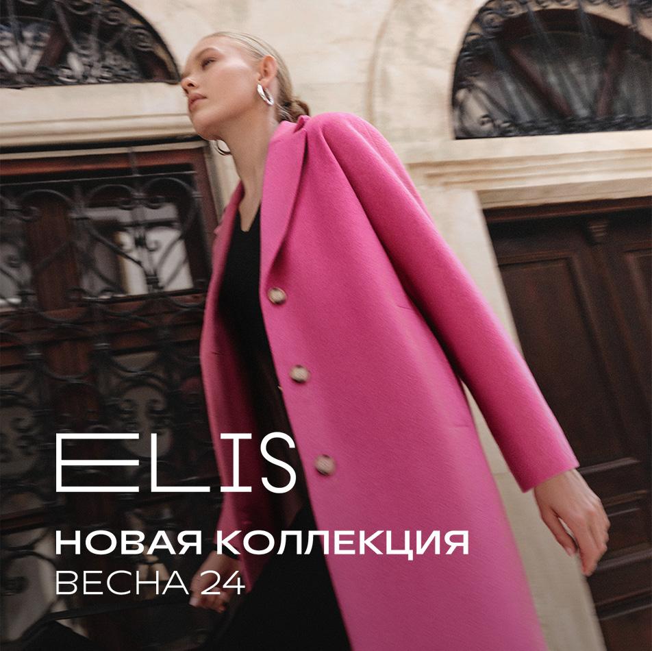 новая коллекция ELIS ВЕСНА 2024