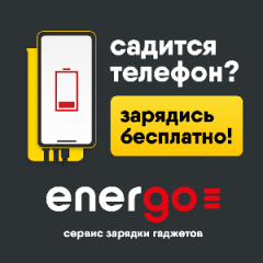 EnerGО
