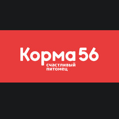 Корма 56 Зоотовары