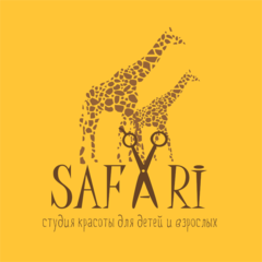 Студия красоты для детей и взрослых SAFARI